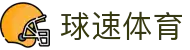球速体育 - 有梦你就来